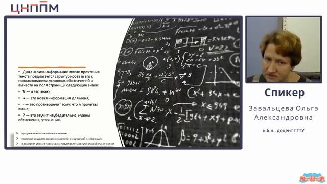 Использование технологии критического мышления для форм. компетенций естественнонаучной грамотности