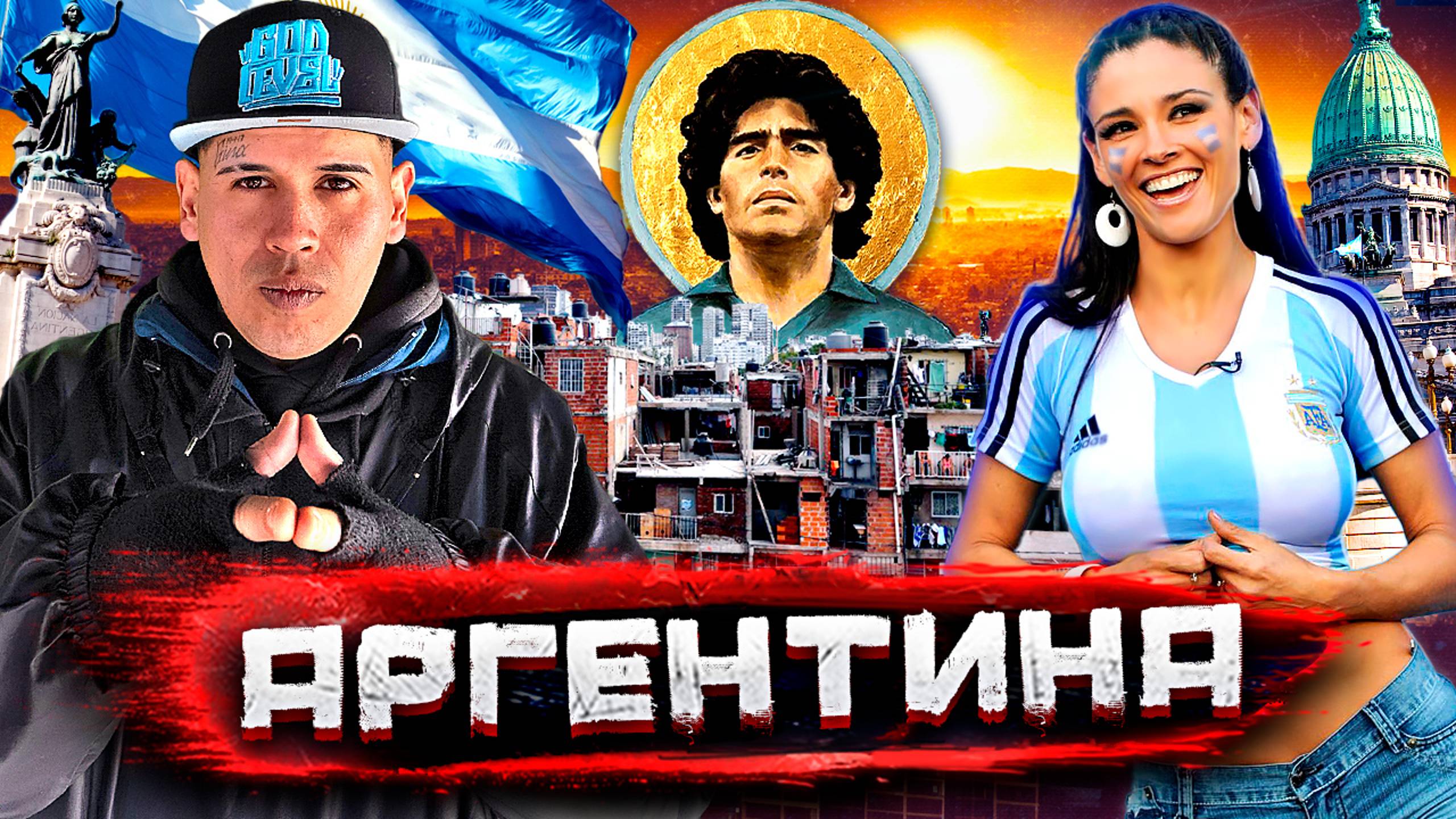 Аргентина - как богатая страна стала нищей. Черный рынок, трущобы и культ Марадоны