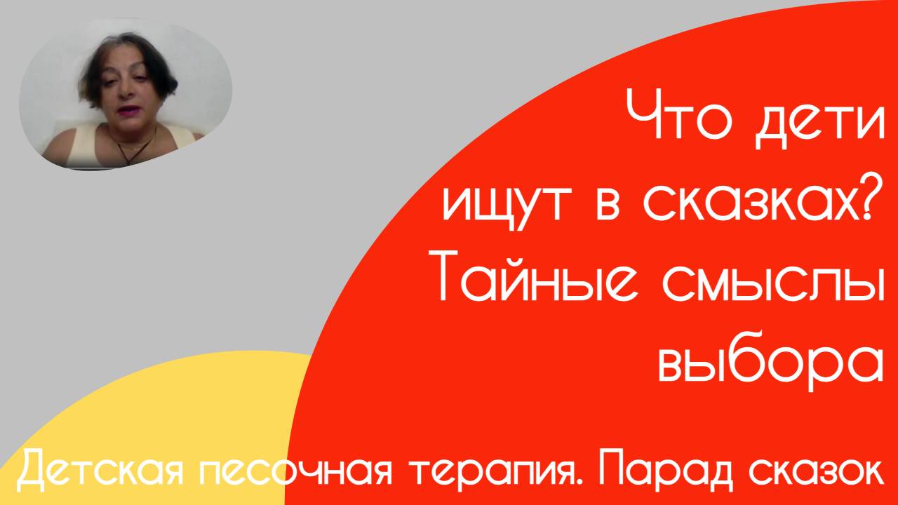 Детская песочная терапия. Парад сказок.