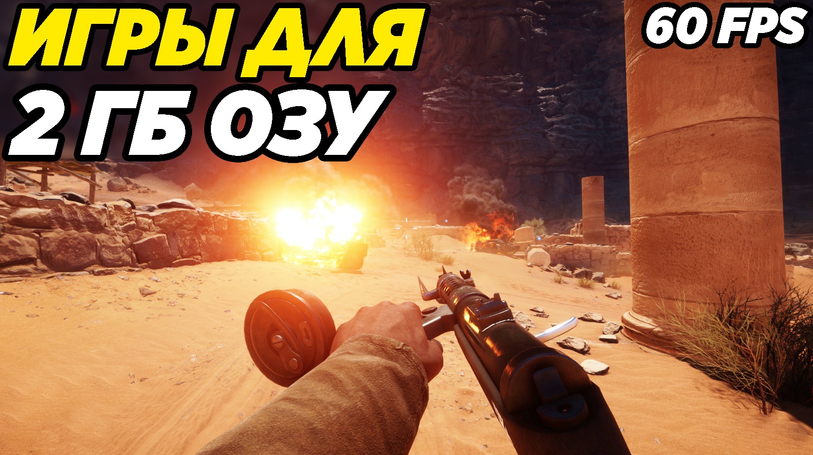 ТОП 10 ИГР ДЛЯ ПК С 2ГБ ОЗУ! ИГРЫ ДЛЯ ОЧЕНЬ СЛАБЫХ ПК