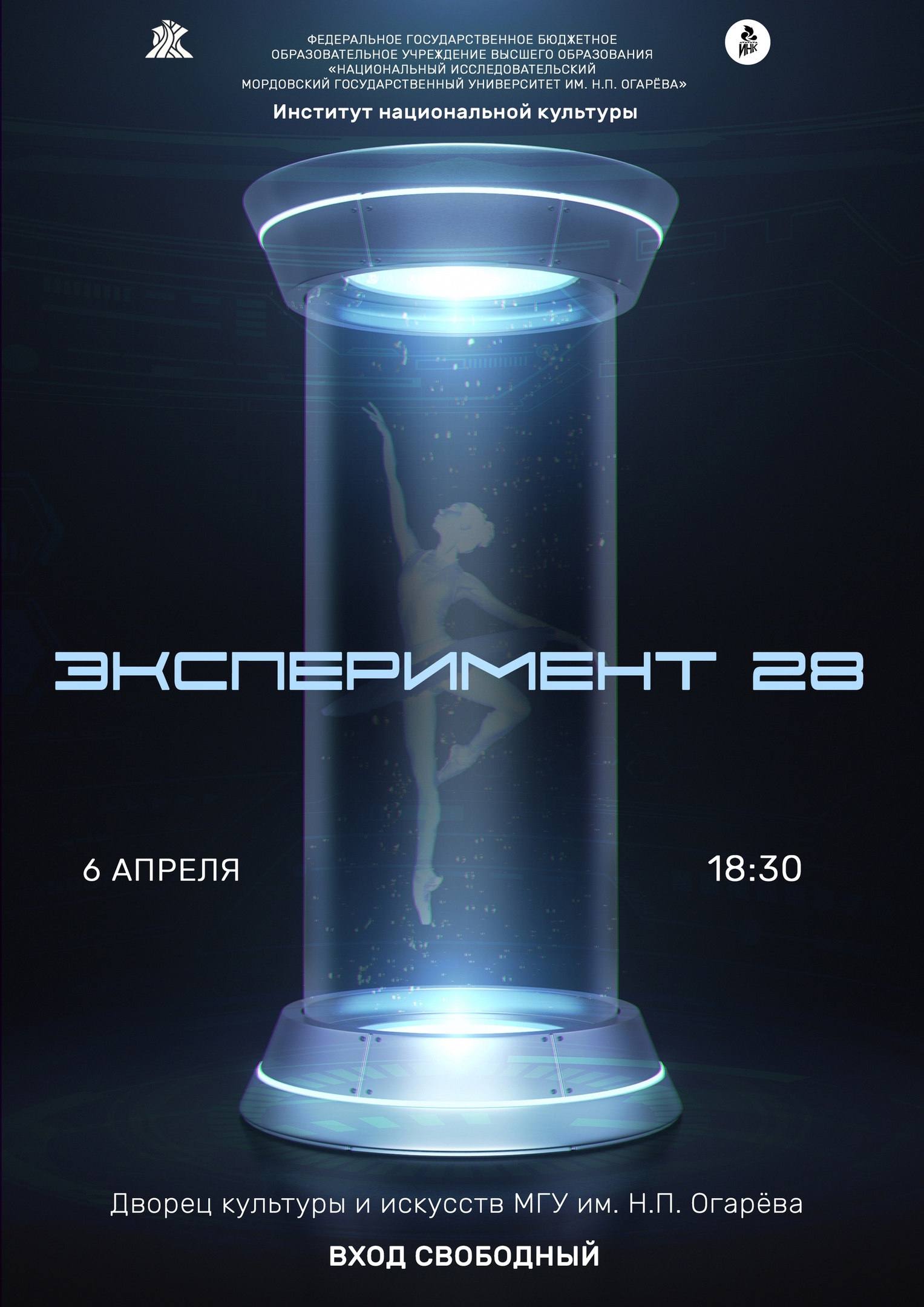 Студенческая весна Института национальной культуры (ИНК) 2023