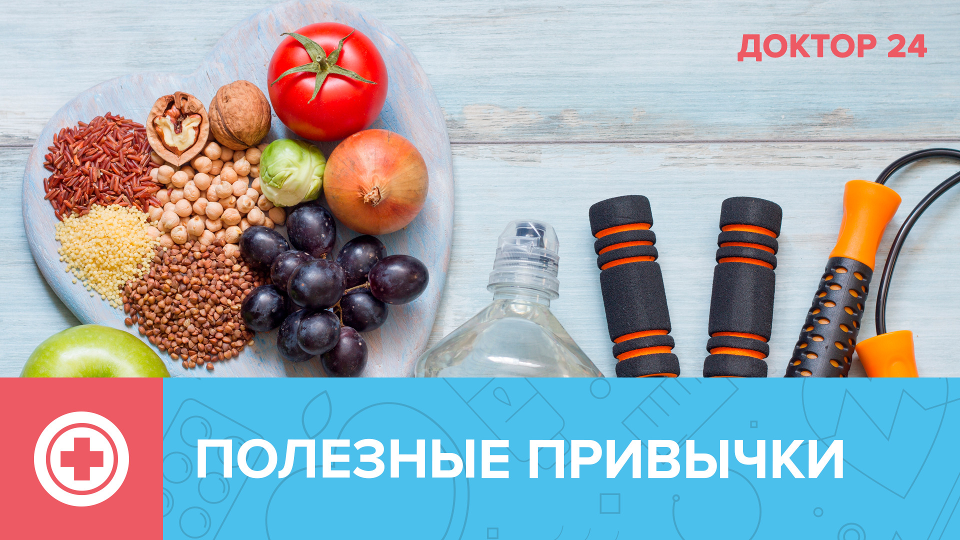 Вредные ПРИВЫЧКИ могут быть полезными | Доктор 24