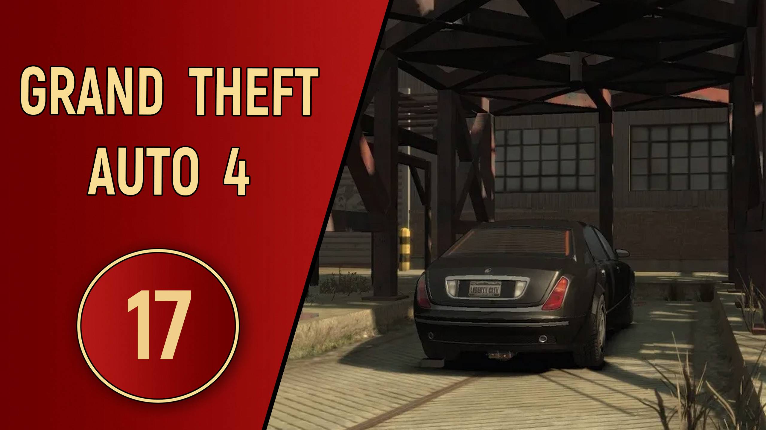 ПРОХОЖДЕНИЕ GTA 4 - ЧАСТЬ 17 - БА-БАХ