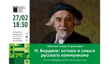 Николай Бердяев: истоки и смысл русского коммунизма, часть 1