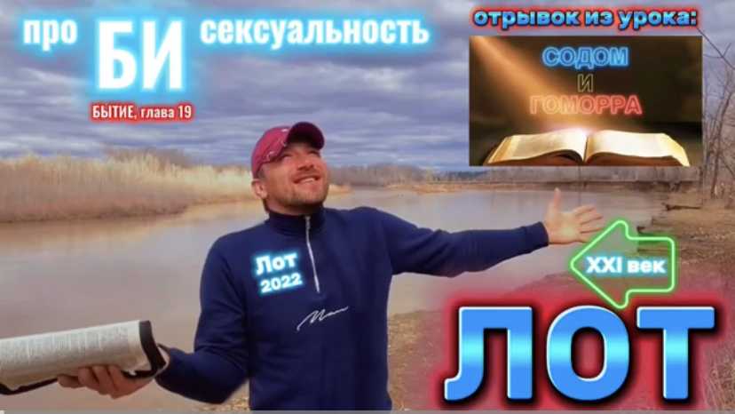 ЛОТ. (Библия. Перезагрузка XXI.) БОЖИЙ ГЛАС.