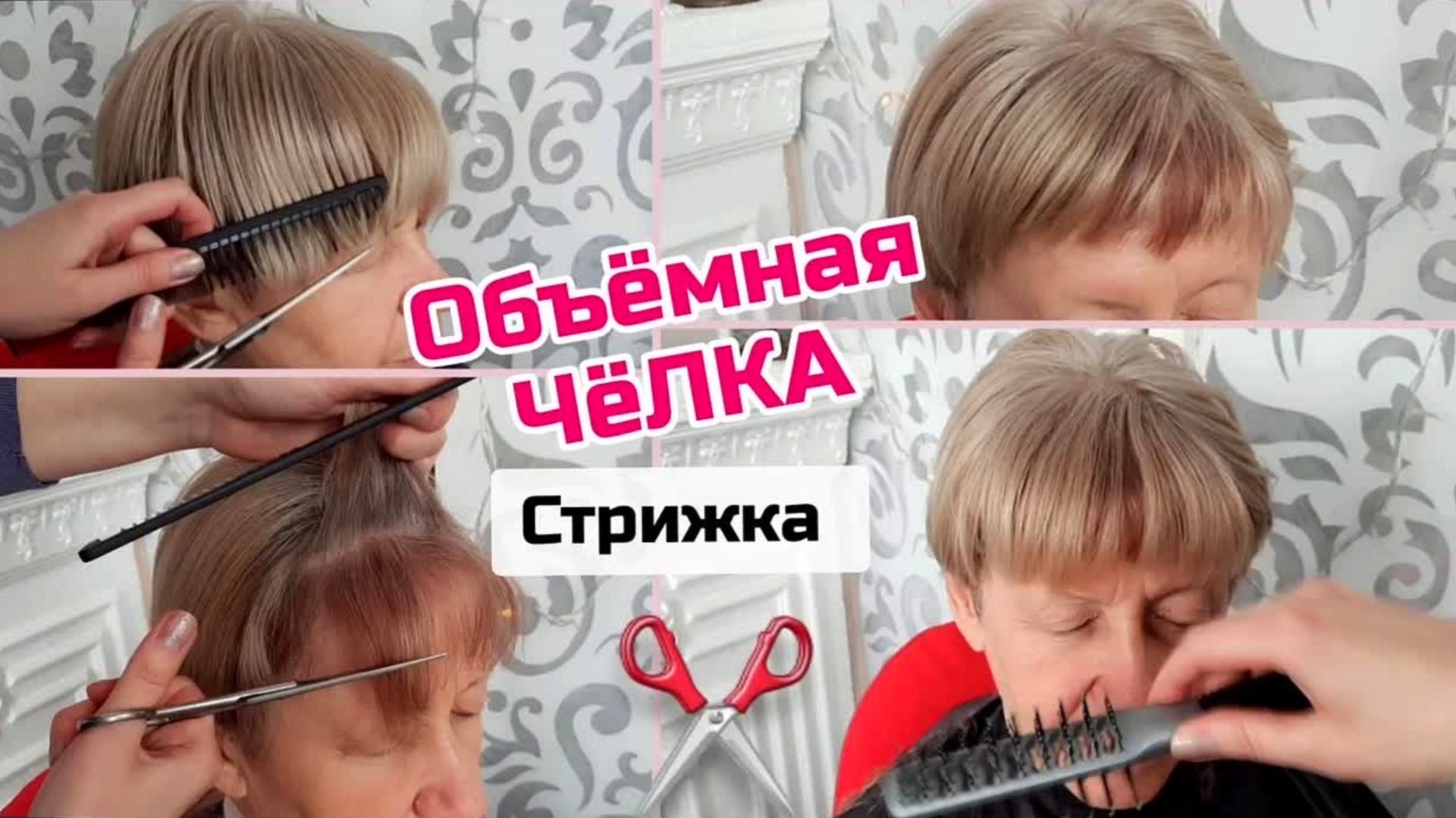 Стрижка чёлки объёмной, которая молодит на 10 лет. Секреты парикмахера