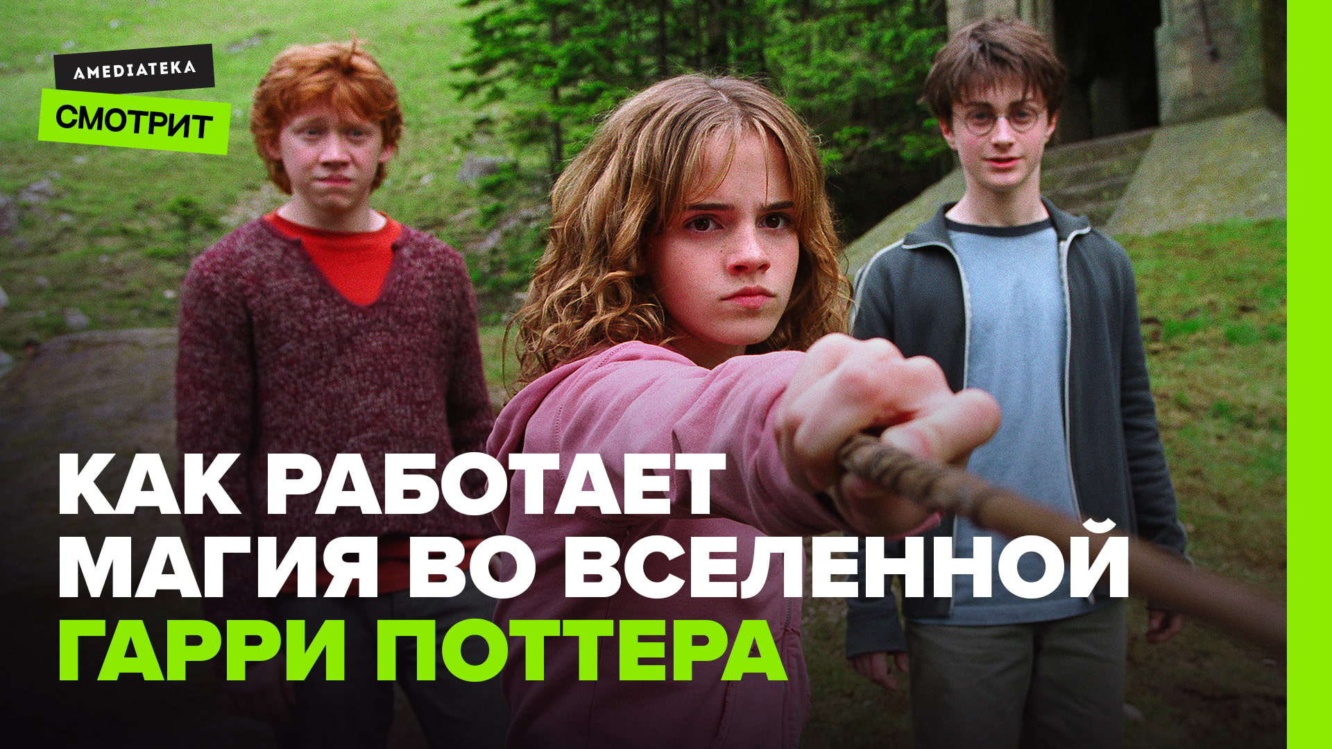 Как работает магия в мире Гарри Поттера