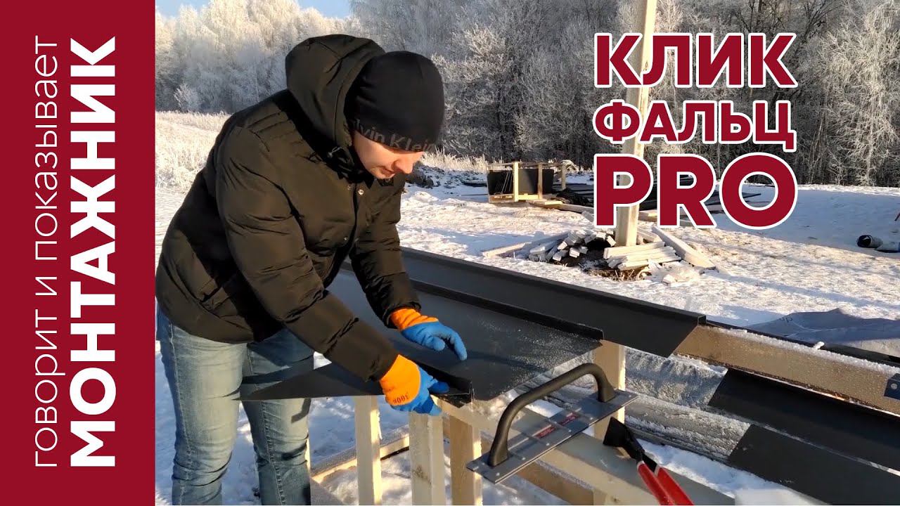 Кликфальц Pro Grand Line - объект компании ASK HOME