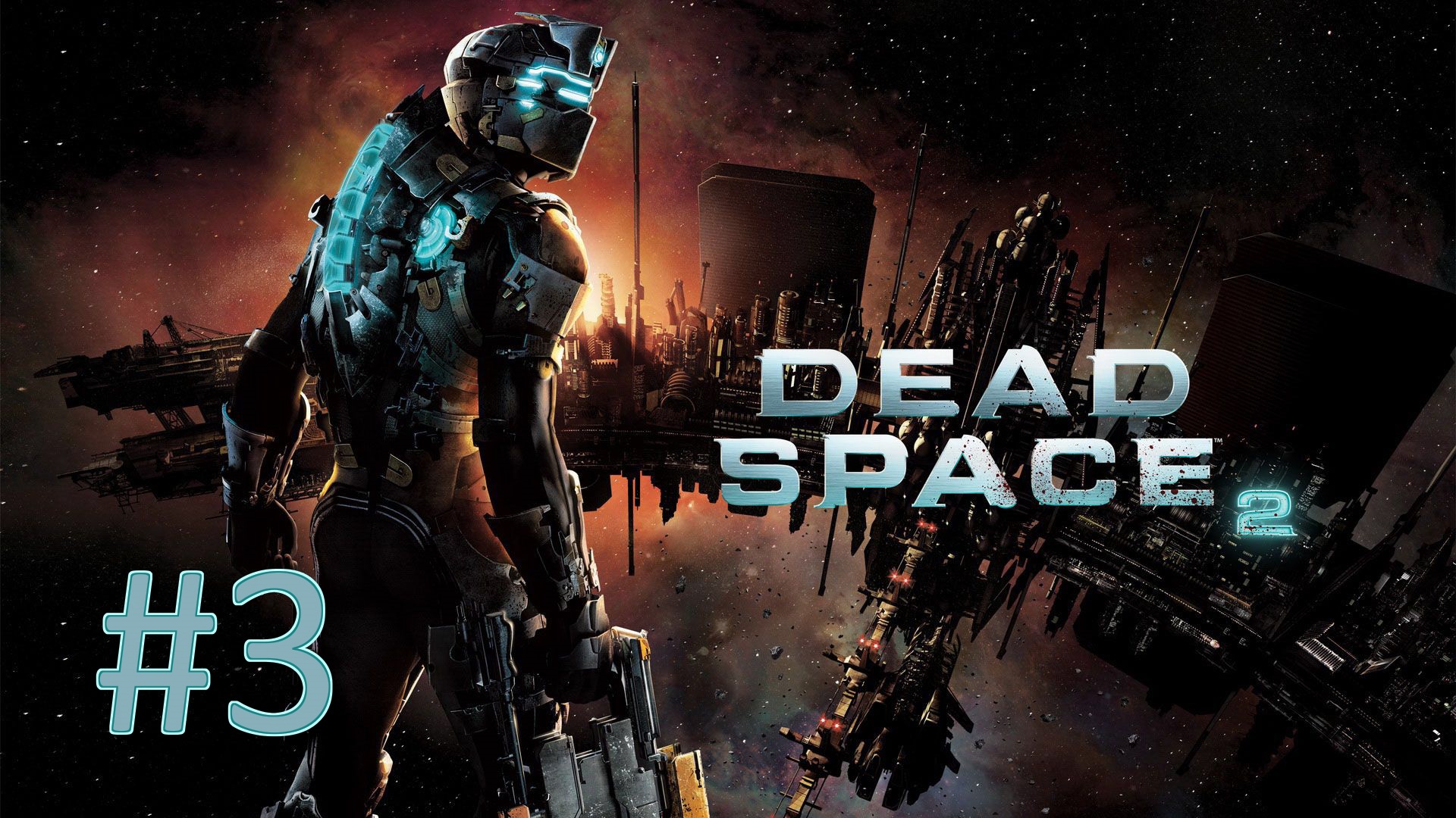 Прохождение Dead Space 2 - Часть 3