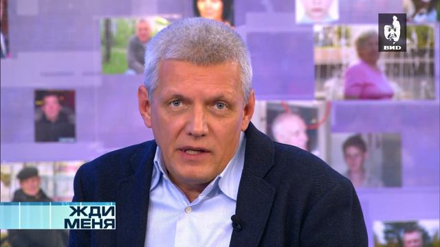 Жди Меня 21.11.2014