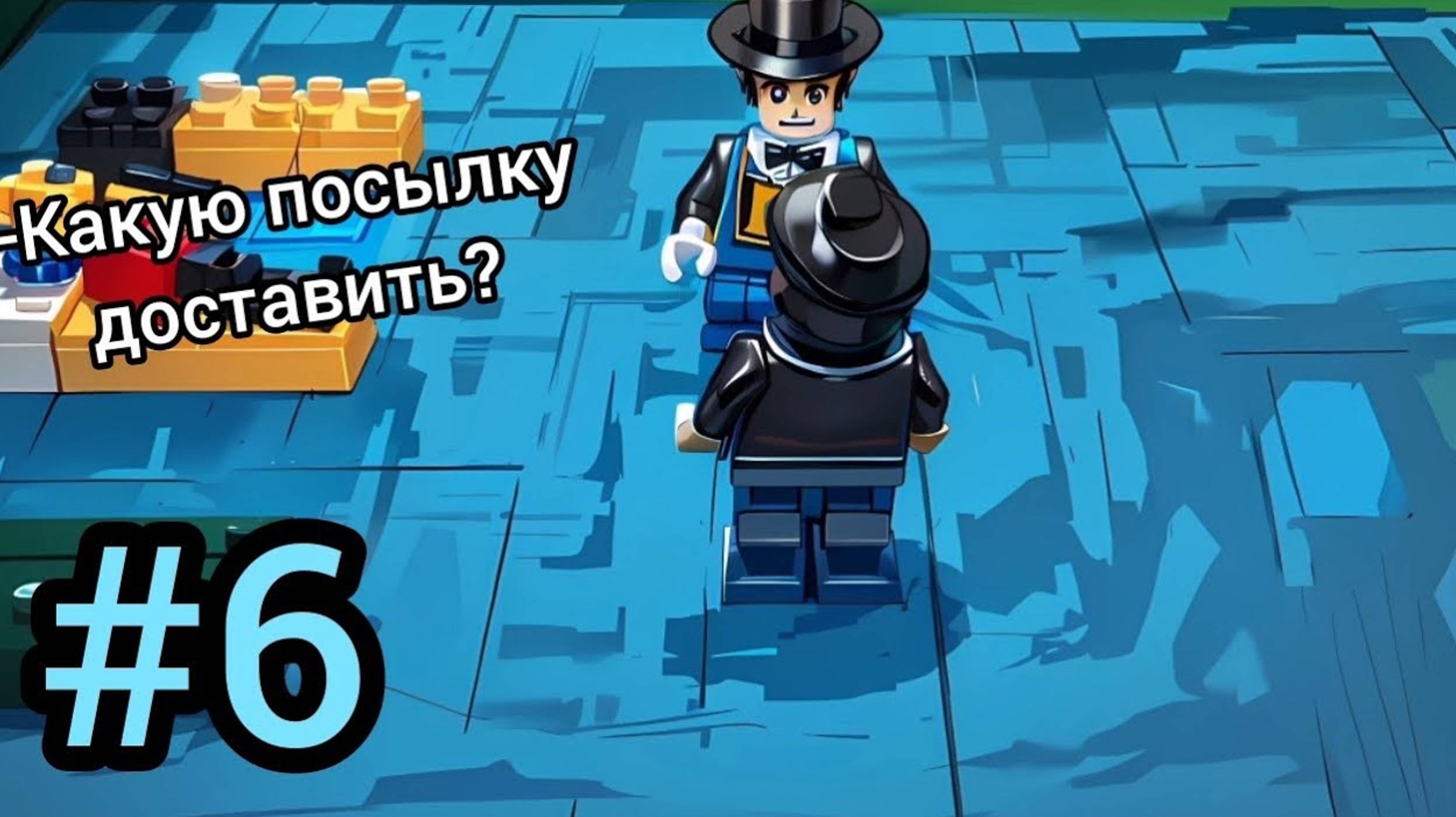 #6 MIX Архипелаг "Почтальон"