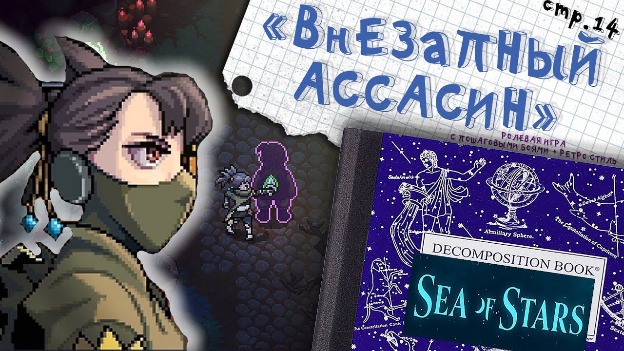 Sea of Stars ► Таинственный ассасин и Гарл в беде ►14