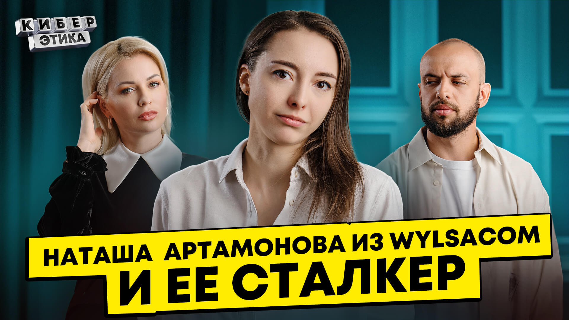 Жертва сталкера из Казахстана — Наташа Артамонова, автор на канале Wylsacom.