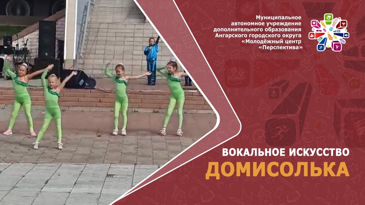 ДоМиСолька. Березовская О.М.