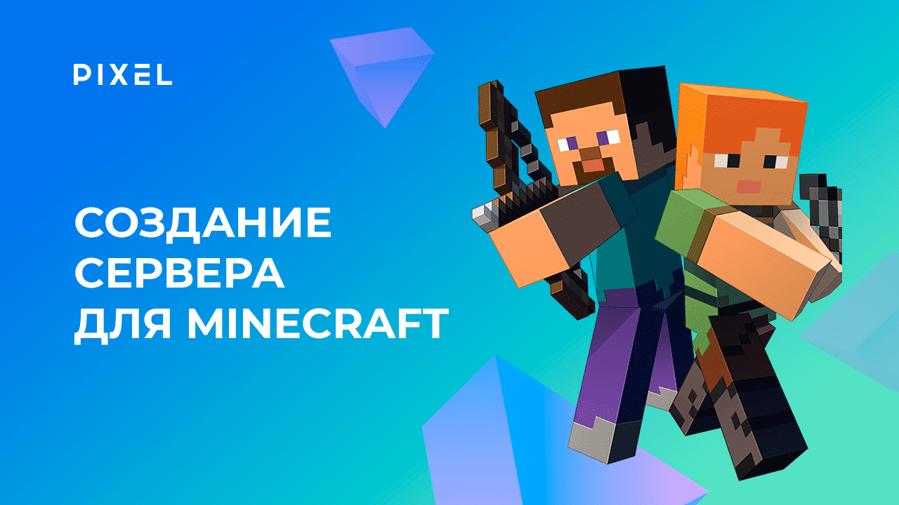 Как создать сервер для Minecraft (Майнкрафт) | Загрузка карты на сервер | Уроки Minecraft и Python
