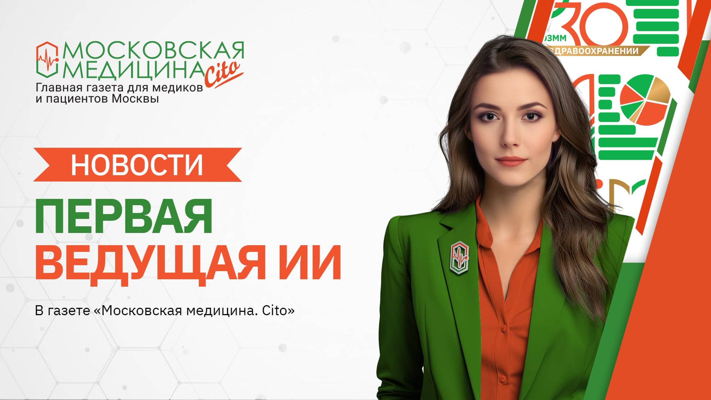 «Московская медицина. Новости». События 08.07 – 15.07