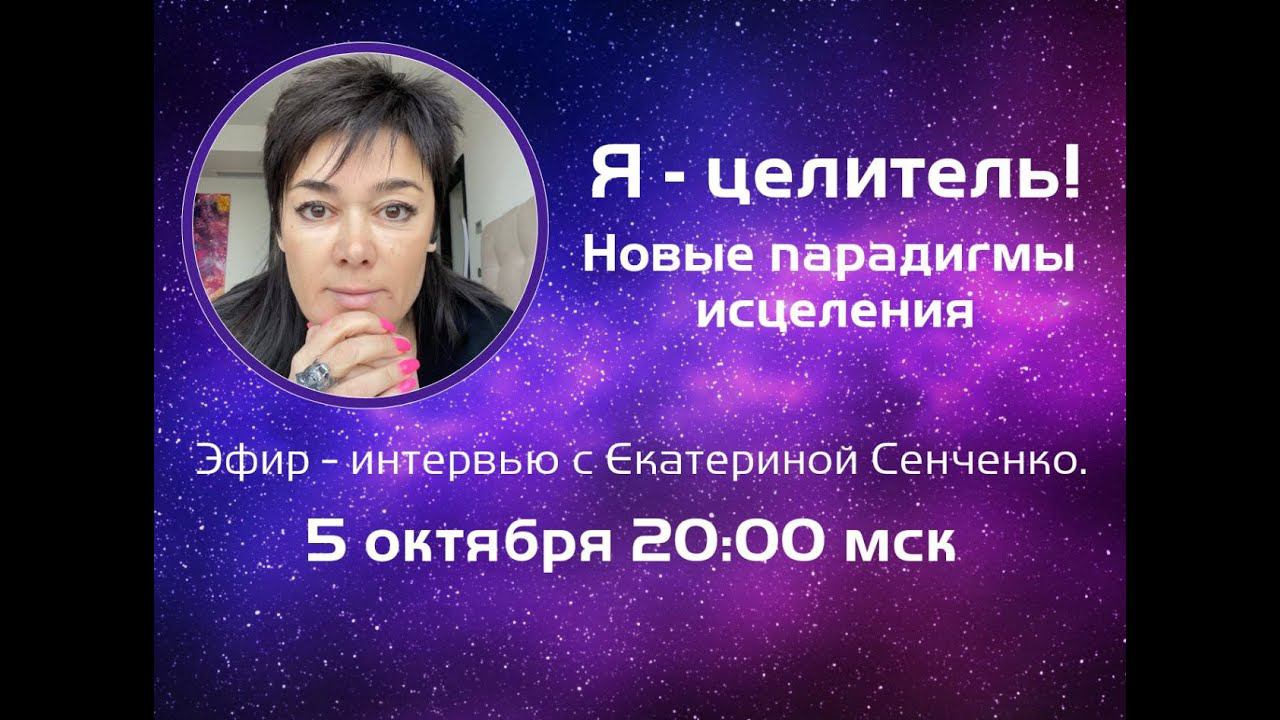 Я - ПРОВОДНИК. НОВЫЕ ПАРАДИГМЫ . Клуб Новая Норма.