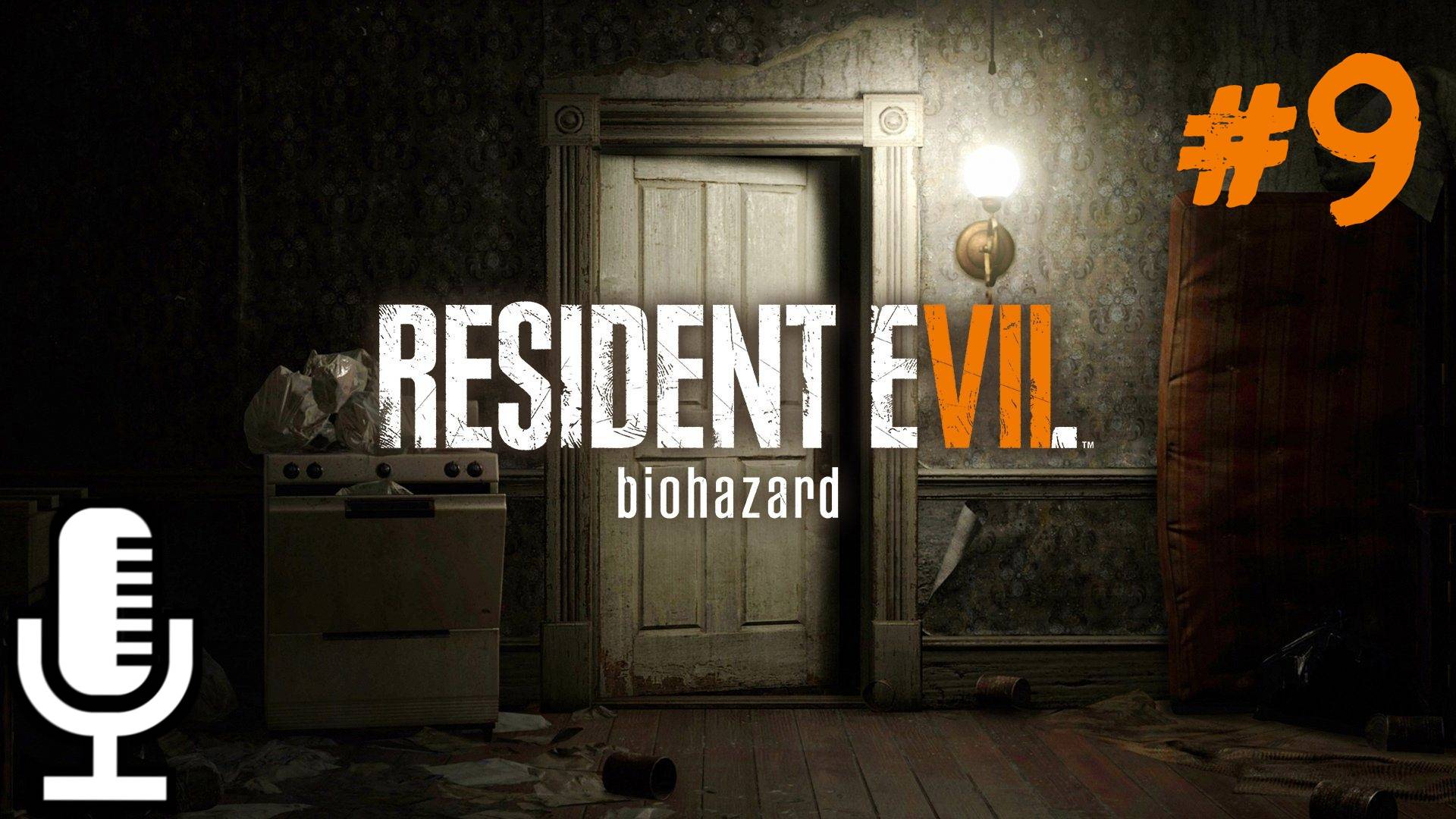 🔊Resident Evil 7: Biohazard▶Прохождение #9