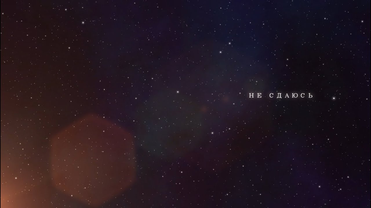 NOPOWDER feat. Oson Morph - Не сдаюсь (lyric video).