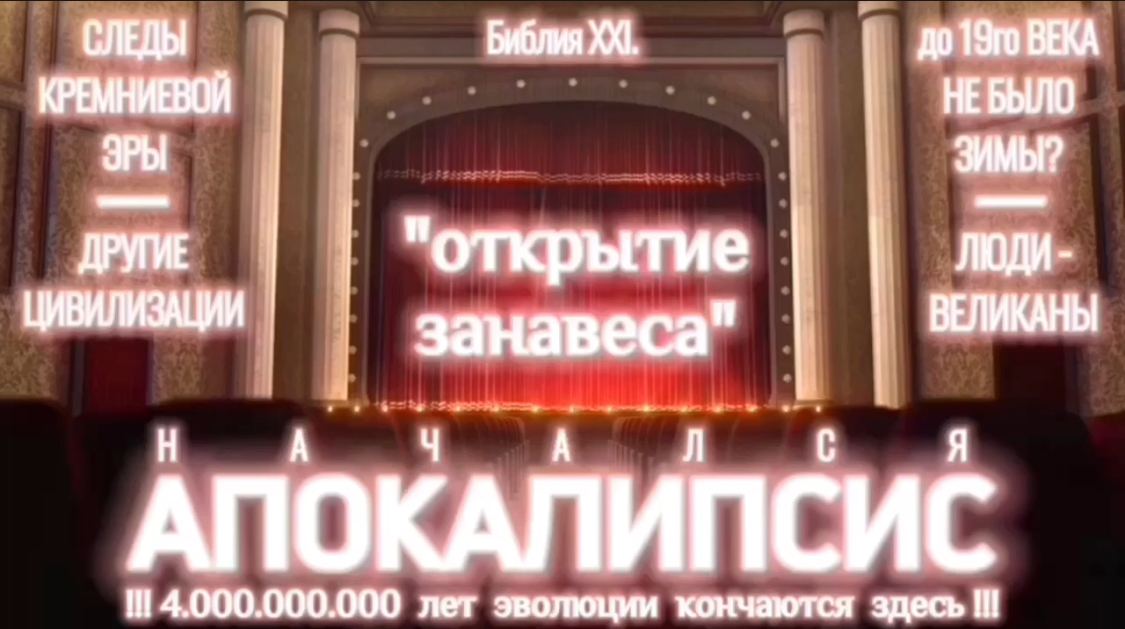 АПОКАЛИПСИС. (Библия. Перезагрузка XXI.) БОЖИЙ ГЛАС.