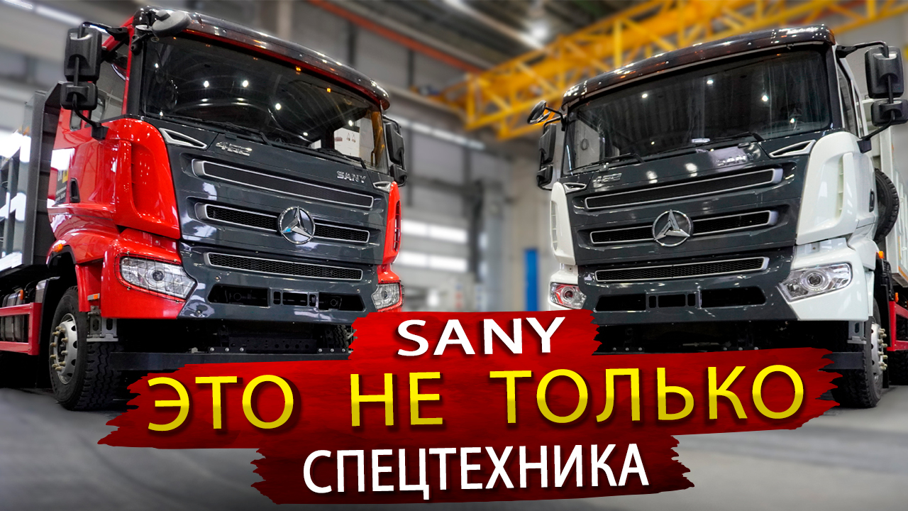 Простой и надежный самосвал Sany из Китая