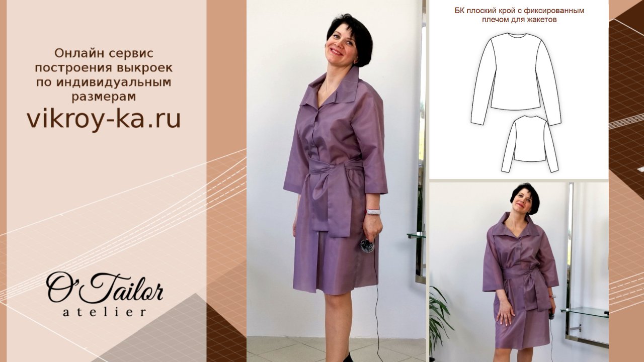 Рукав реглан на плоском крое