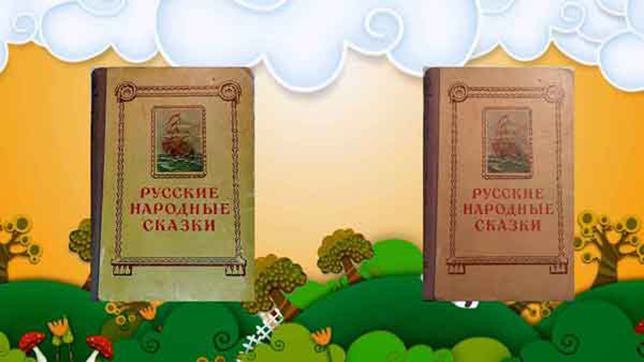 Сказки бабушки Арины 5. "Про Ивана царевича и Марью Моревну - прекрасную королевну"