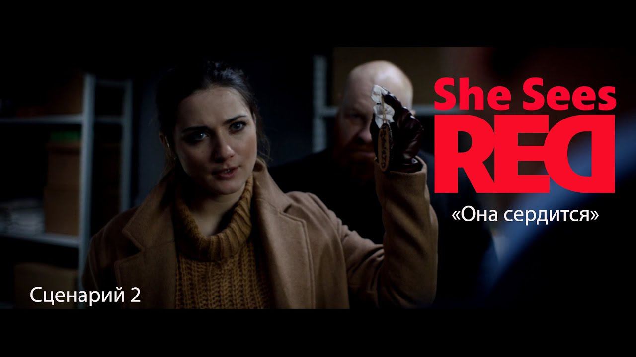 She Sees Red - Интерактивный триллер | Прохождение ▶ Фильм 2