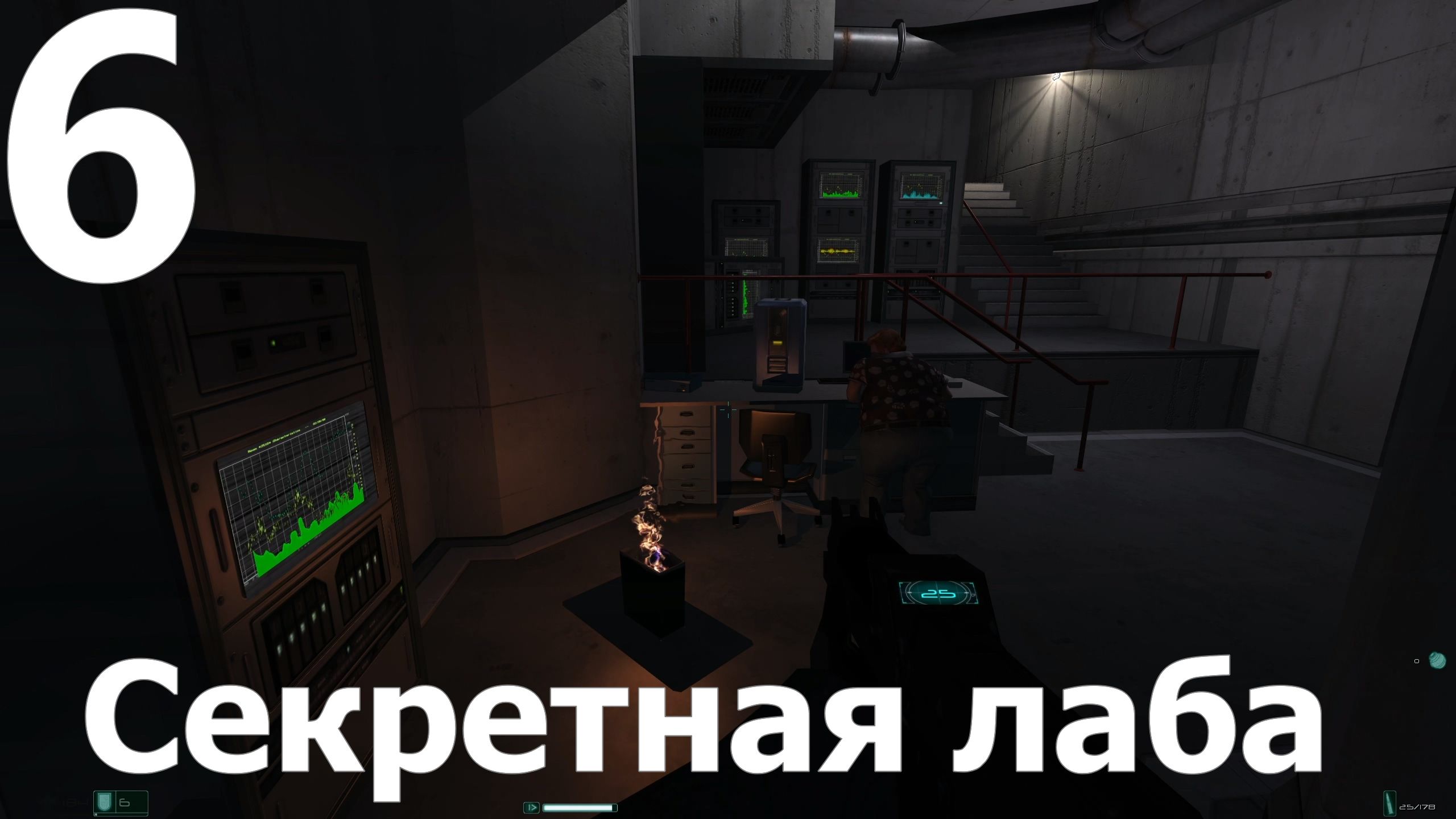 Прохождение игры F.E.A.R. №6 - Секретная лаба