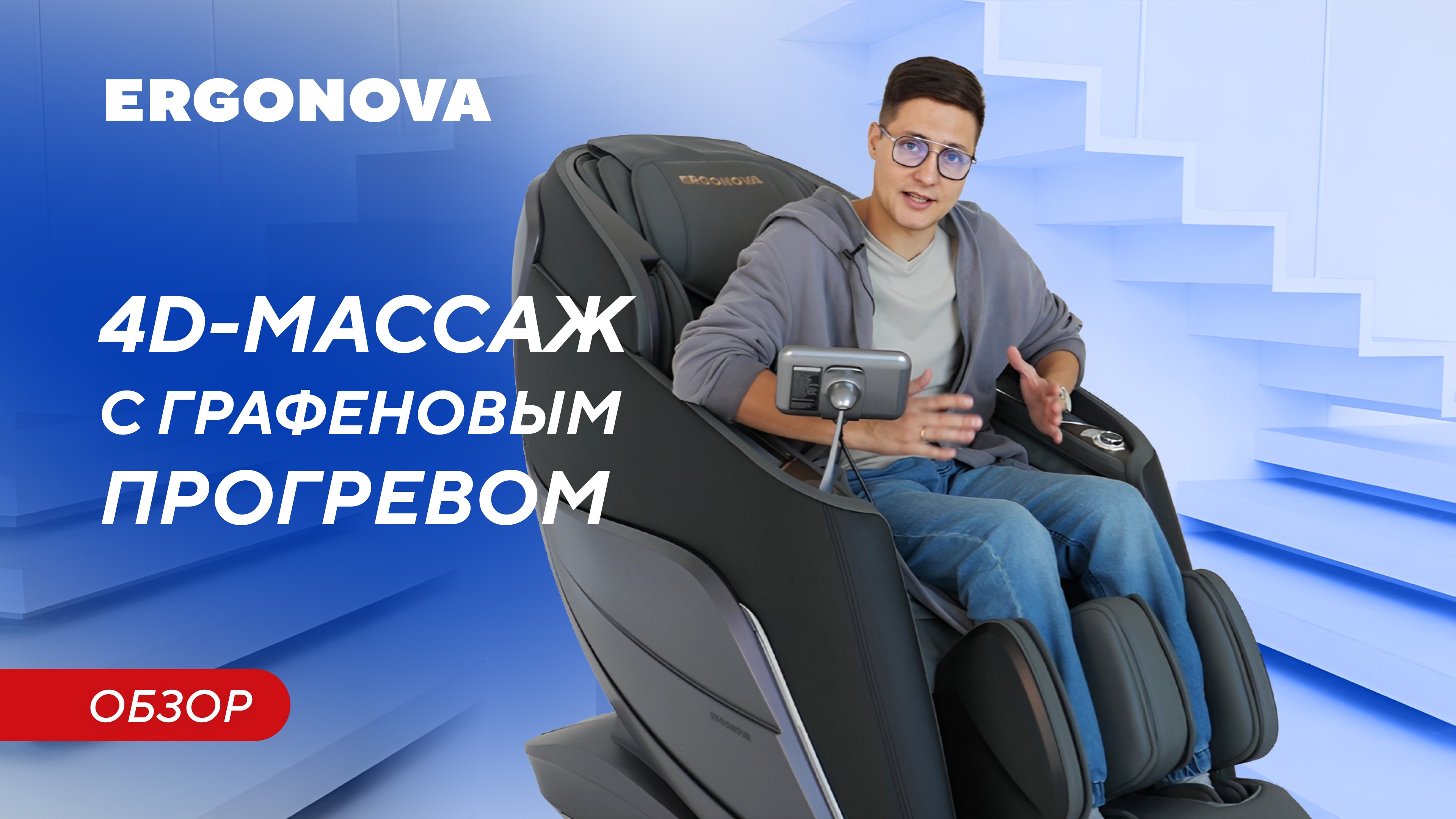 23 программы массажа на любой случай. Обзор кресла Ergonova Chronos