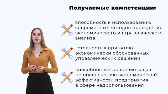 Экономика недропользования