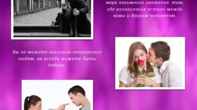 Ангелы Любви, ч. 10. Секрет взаимоотношений