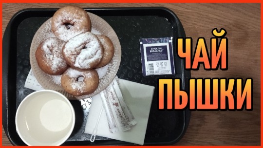 ЧАЙ ПЫШКИ