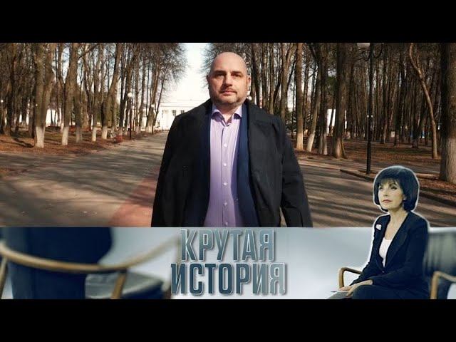 "Крутая история": "Дело в маске". Павел Спичаков