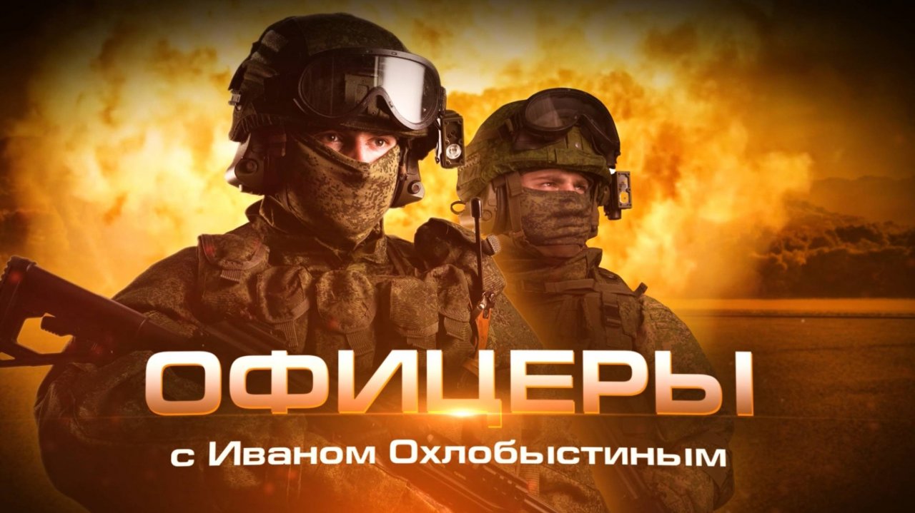 "Офицеры" с Иваном Охлобыстиным – Иван Шиц