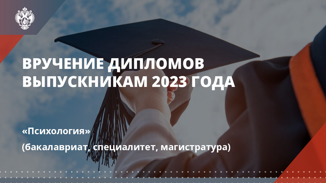 Психология (бакалавриат, специалитет, магистратура)