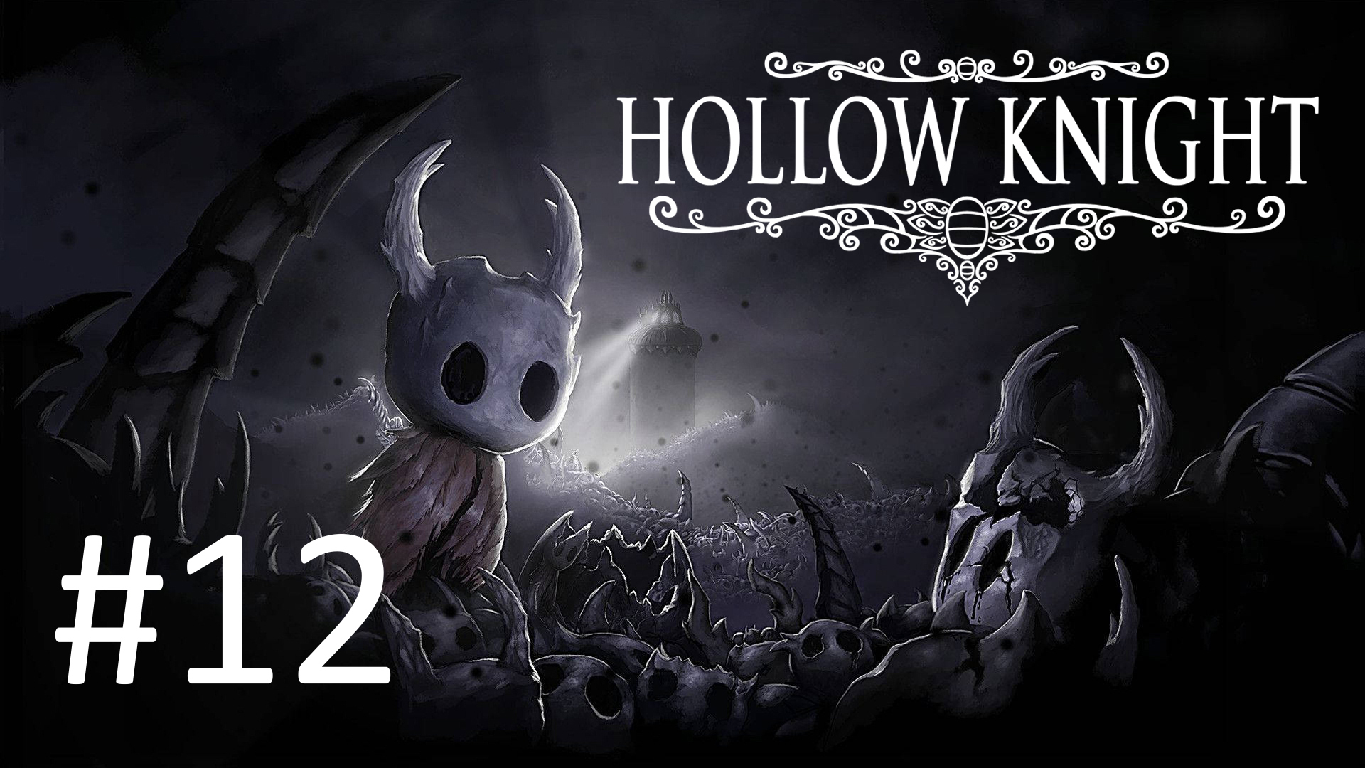 Прохождение Hollow Knight - Часть 12