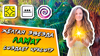 КИН 8. ЖЁЛТАЯ ГАЛАКТИЧЕСКАЯ ЗВЕЗДА | ТЕОРИЯ И ПРАКТИКА КАЛЕНДАРЯ МАЙЯ | Часть 8