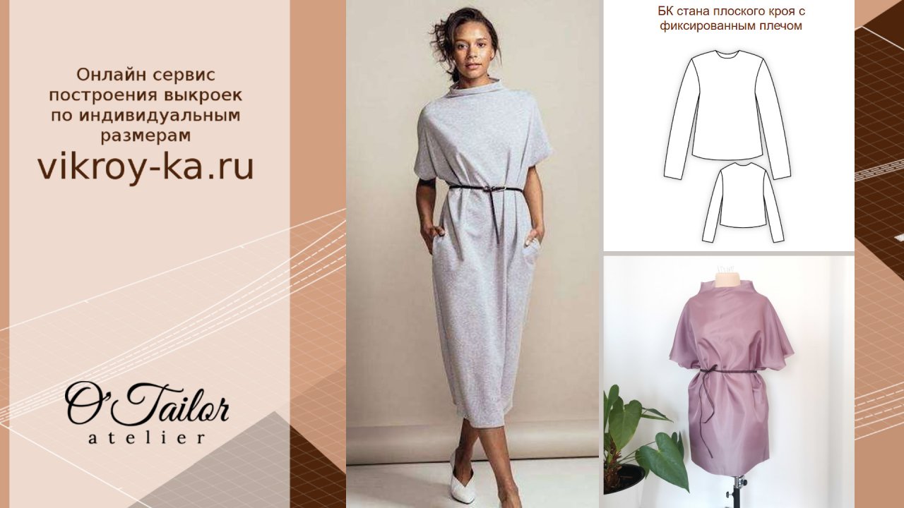 Как сделать цельнокроеный стойку на платье без среднего шва