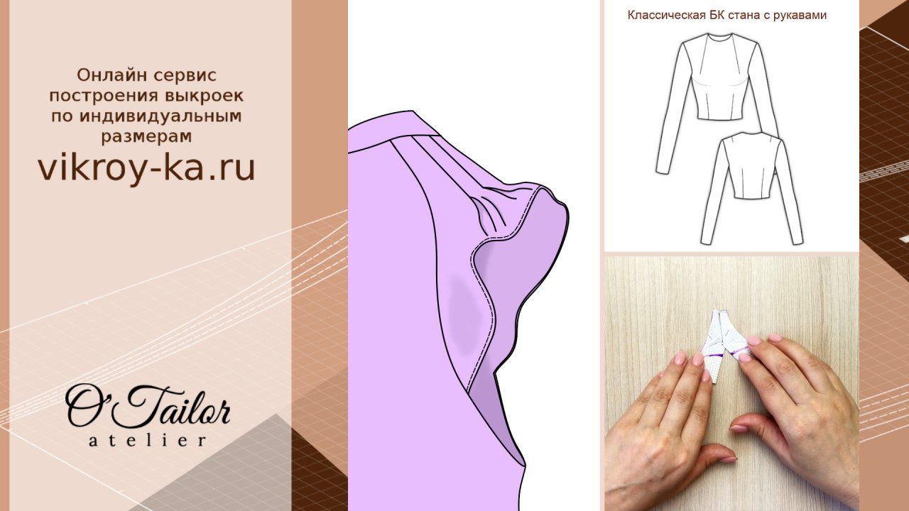 Как моделировать рукав реглан-крылышко