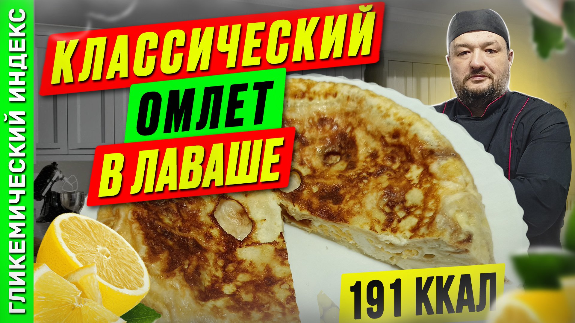 Классический омлет в лаваше — рецепт вкусного завтрака в мультиварке