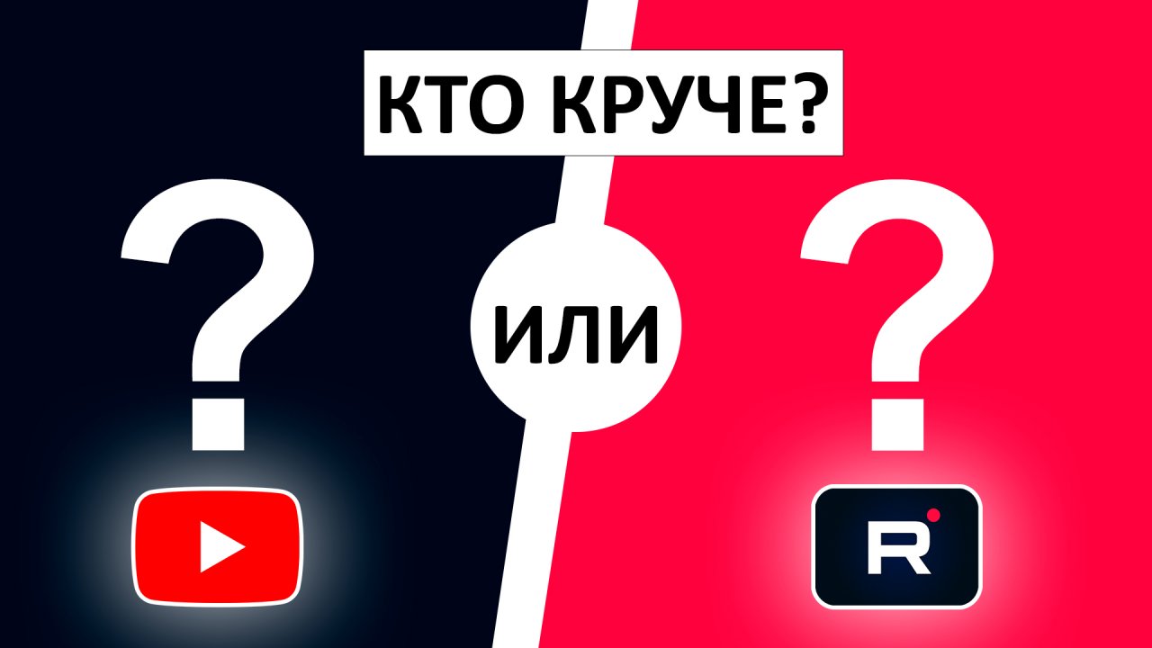 БИТВА ПЛАТФОРМ: Ютуб VS Рутуб! Как алгоритмы сражаются за твои просмотры? / TopFacts