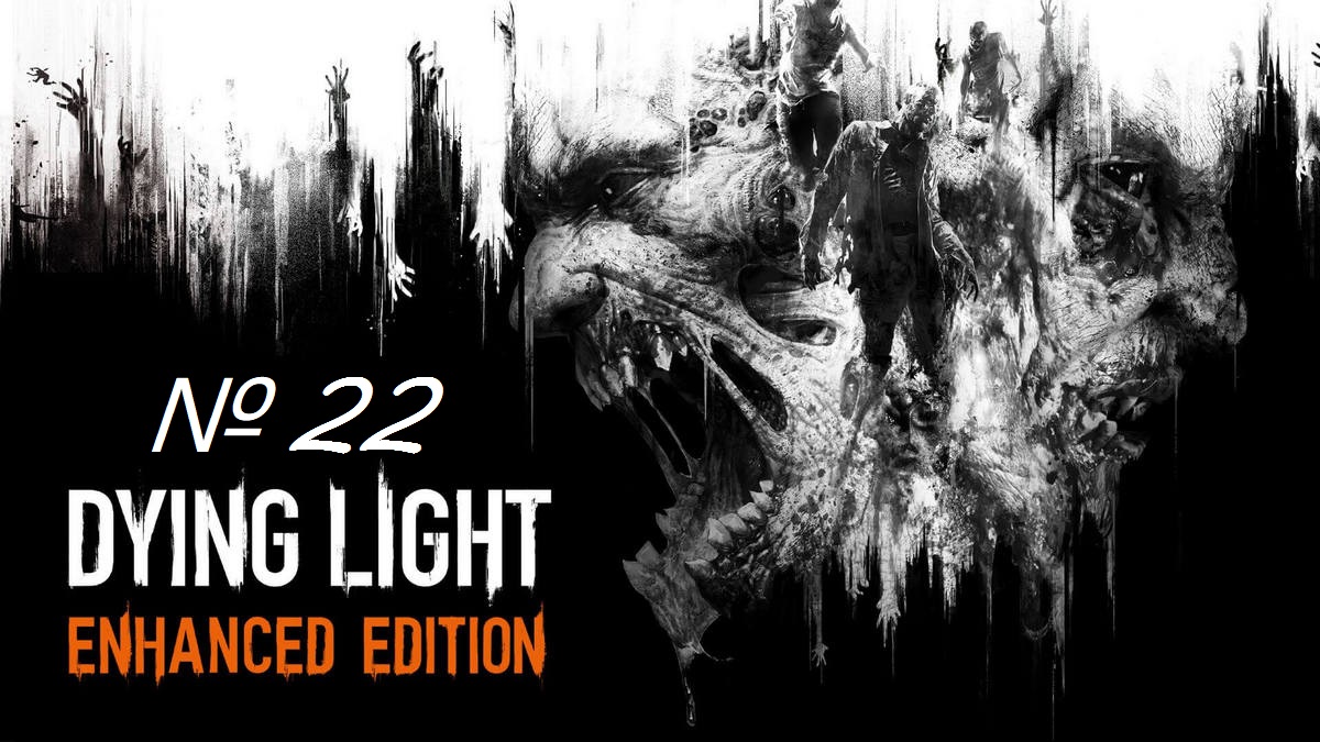 Прохождение Dying Light №22