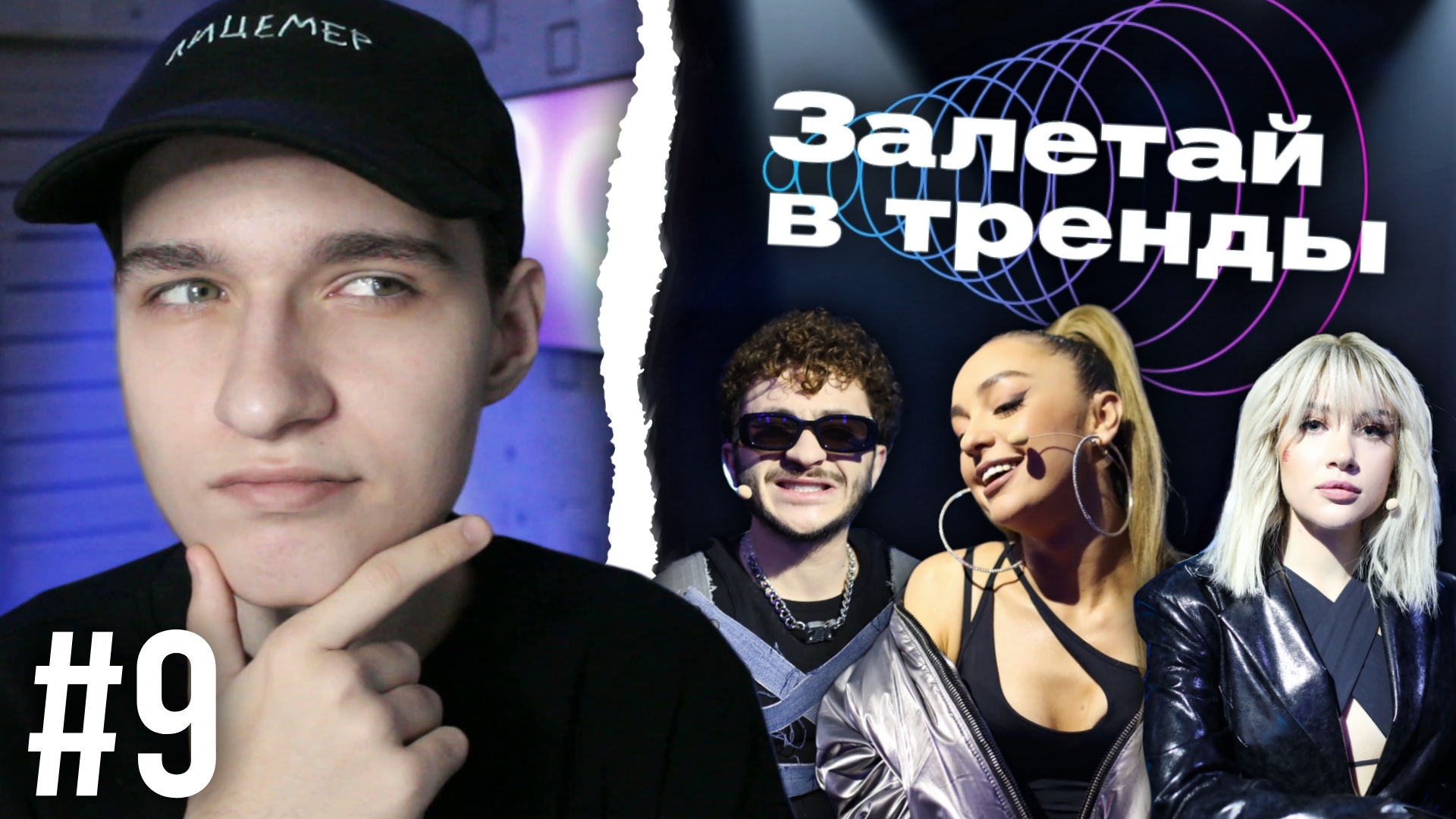 Залетай в тренды #9: плейлист Мари Краймбрери (Дима Корсо, Никита Белько и др.)