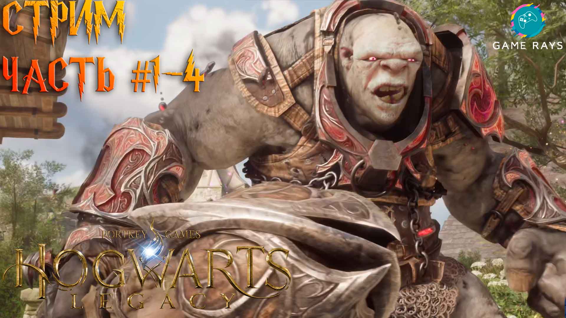 Хогвартс. Наследие (Hogwarts Legacy) #1-4 ➤ Изучаем деревню Хогсмит