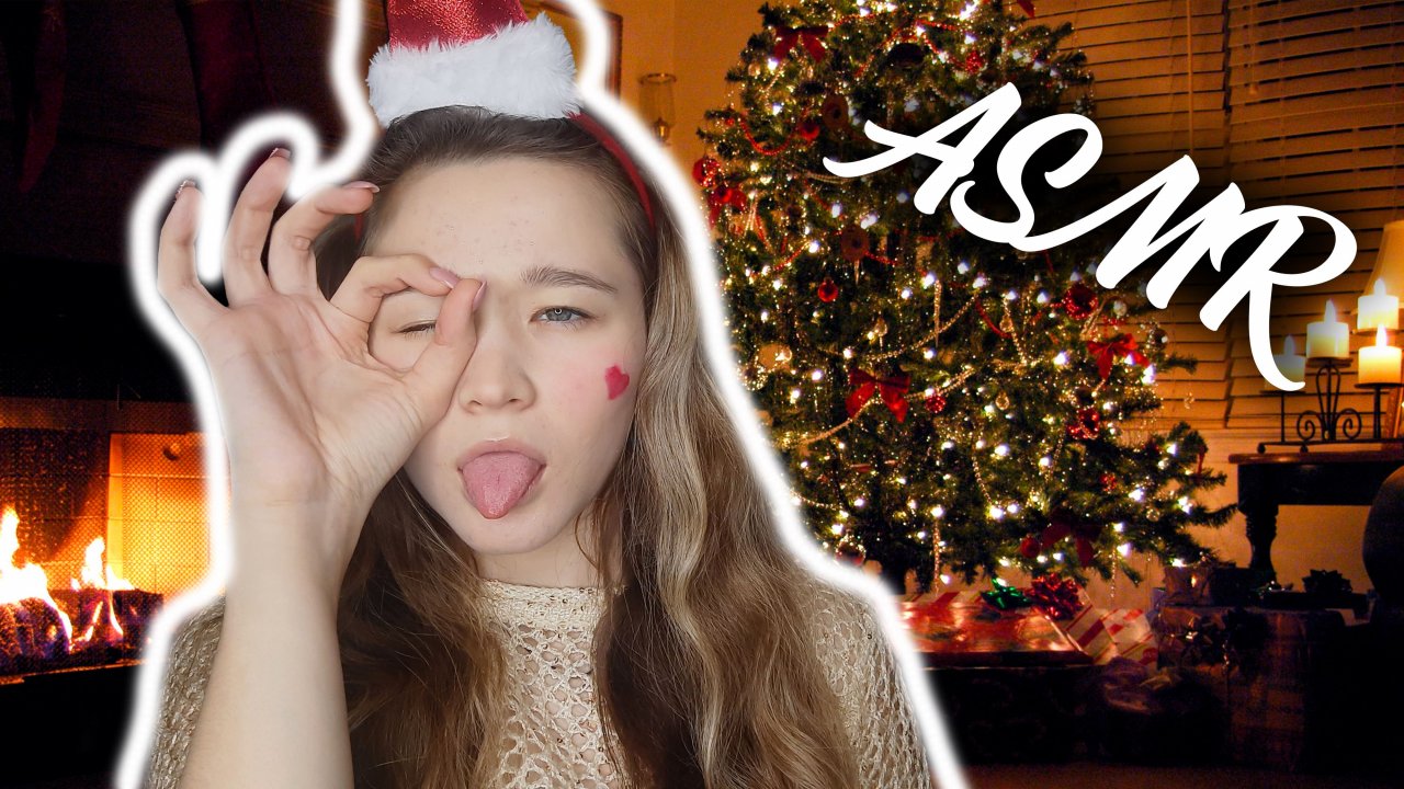 АСМР Персональное внимание, пожелания на Новый год от помощника Санты