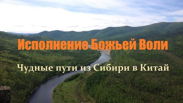 Исполнение Божьей Воли.. 2 (рассказ-свидетельство)