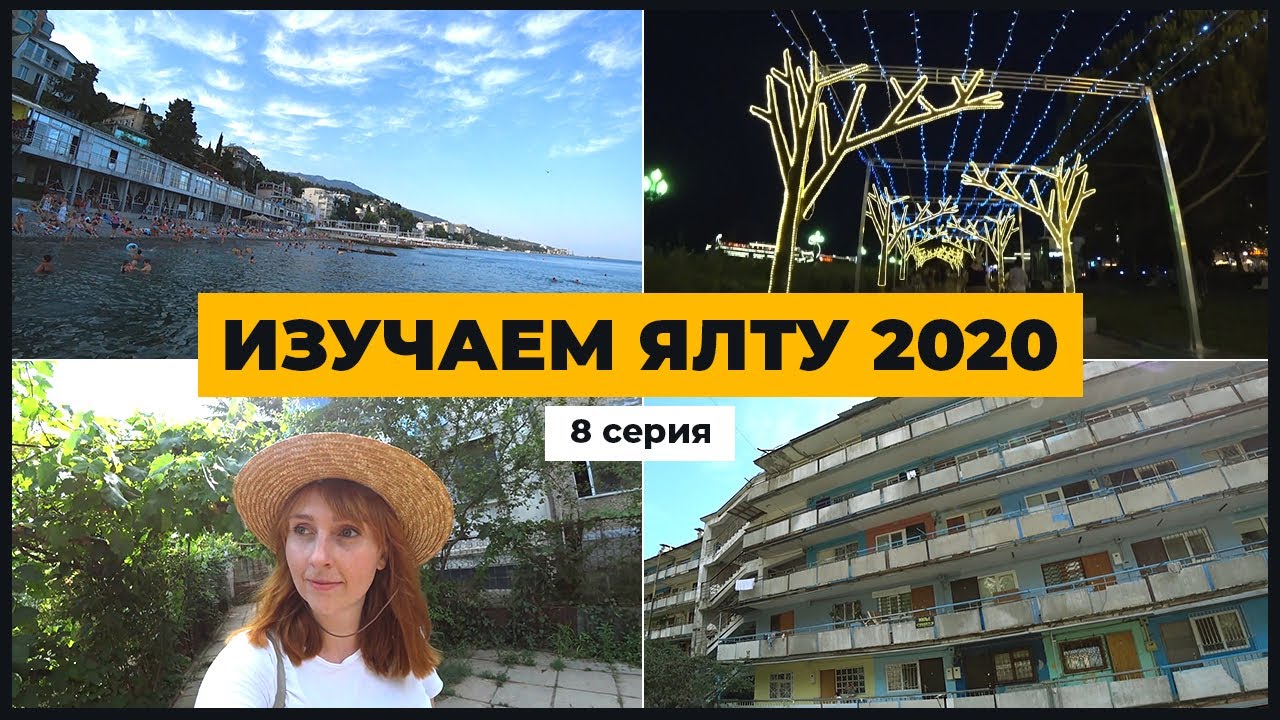 ПРИЕХАЛИ В ЯЛТУ  |  ТРУЩОБЫ И КРАСОТЫ ЯЛТЫ  |  ДОРОГА СЕВАСТОПОЛЬ-ЯЛТА  |  ЖИЛЬЕ В ЯЛТЕ  | ЯЛТА