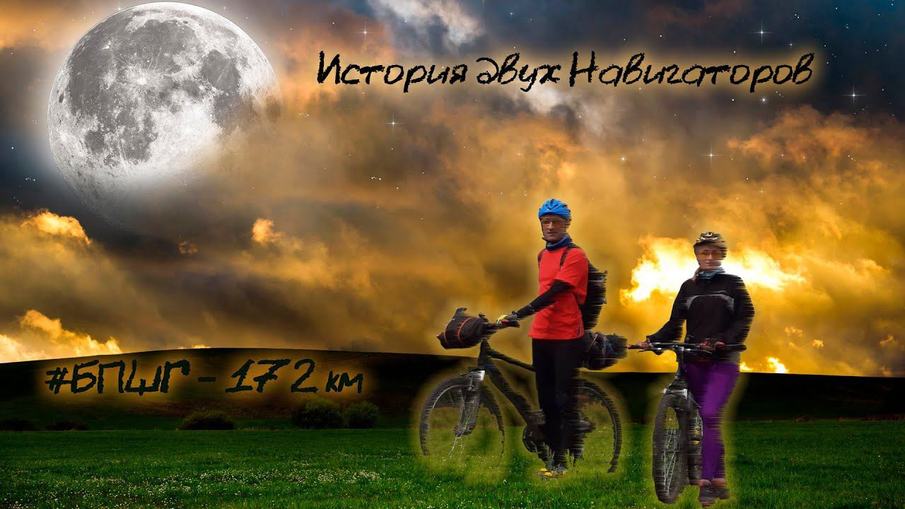 #003 Велозаезд "БПШГ" на 172 км
