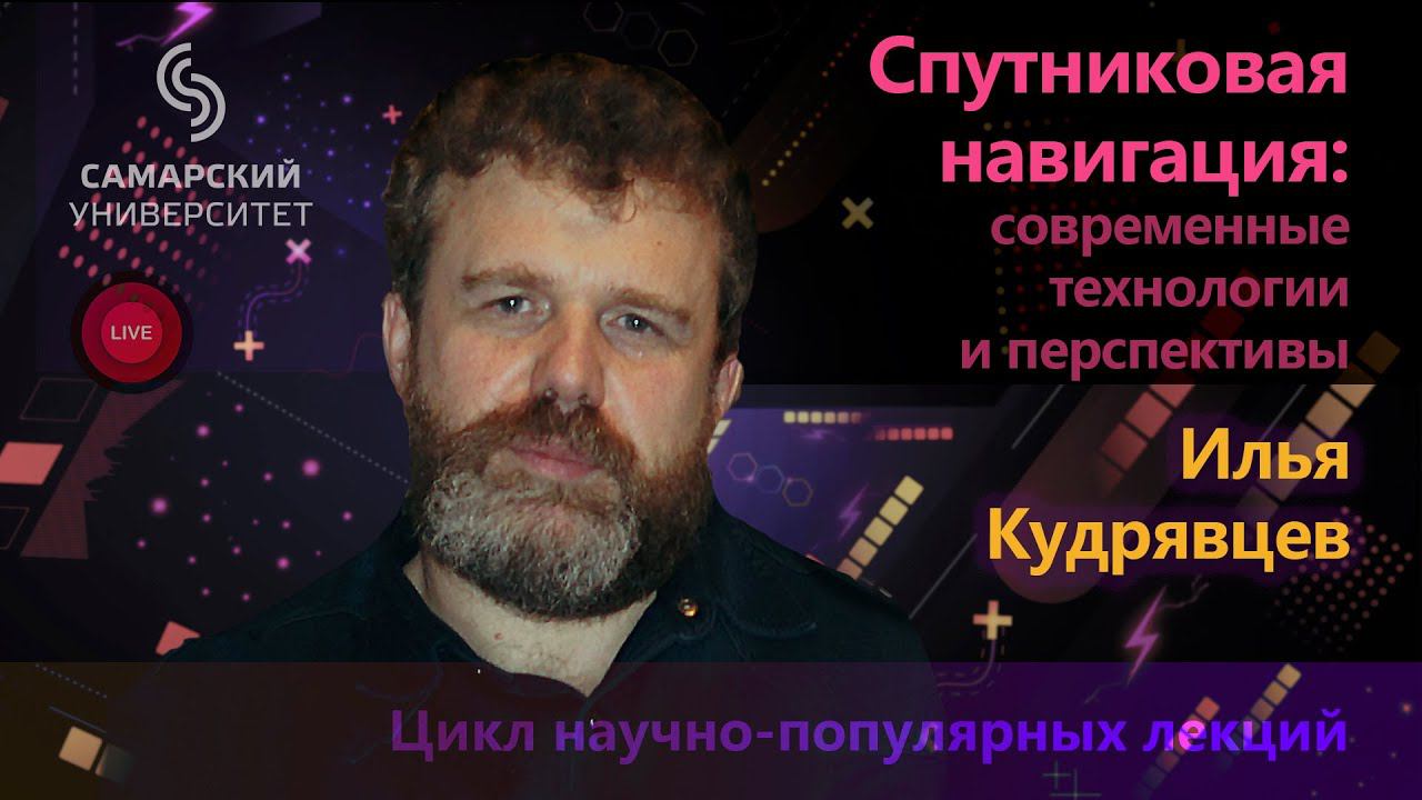 Спутниковая навигация: современные технологии и перспективы